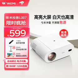 WEMI 微米L007 投影仪家用智能投影机便携卧室手机投影