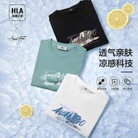 HLA 海澜之家 24夏季纯色胸前印花凉感抗菌防螨男士短袖T恤