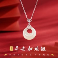 中国珠宝 福气平安扣项链国风轻奢小众设计高级锁骨链送妈妈礼物送女友R