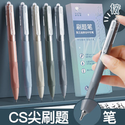Kabaxiong 咔巴熊 刷題筆專用速干按動中性筆ins日系黑筆CS筆學生用考試筆順滑0.5筆芯黑色水性簽字筆水筆