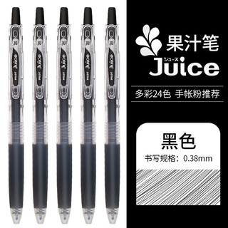 日本百乐（PILOT） 百果乐LJU-10UF彩色中性笔 按动果汁笔学生水笔0.38mm 黑色/B/0.38 1支装