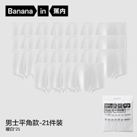 蕉内男士一次性内裤100%纯棉EO灭菌日抛免洗三角平角款可选多条装 【棉感平角】暖白*21 XXXL