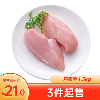 鸡胸肉 1.5kg