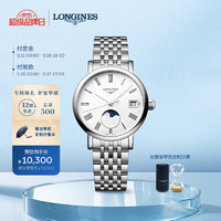 LONGINES 浪琴 瑞士手表 博雅系列 石英钢带女表  L43304116
