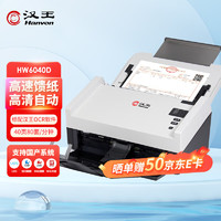 Hanvon 汉王 HW6040D 高速高清双面自动连续馈纸A4彩色办公文档发票扫描仪 支持国产系统