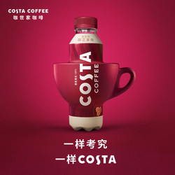 Coca-Cola 可口可樂 COSTA咖世家純粹美式醇正拿鐵風味摩卡生椰拿鐵即飲咖啡