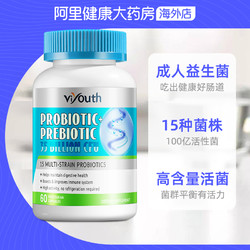 viyouth 美國原裝進口益生菌膠囊粉大人調理胃保健品腸胃腸道