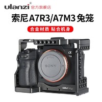 ulanzi 索尼A73 A7R3 A73相机金属兔笼A7M2 A7R2保护套手柄微单摄像拓展配件 索尼 A7相机兔笼