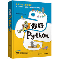 你好，Python