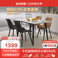 QuanU 全友 家居巖板餐桌家用輕奢現代簡約餐桌椅飯桌小戶型餐桌