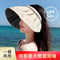 mikibobo 防晒帽女遮阳帽可折叠大檐太阳帽全脸防晒UPF50+防紫外线沙滩帽 米色