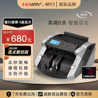 Henry 亨力 点钞机银行专用新版人民币智能语音（B）型（点钞流畅 老客户强力推荐） 863B 充电款
