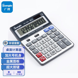 GuangBo 廣博 12位大屏幕桌面通用財務辦公計算器/計算機  辦公用品 （1252）非語音超大號