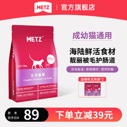 METZ 玫斯 無谷物生鮮貓糧 全價全階段通用寵物主食貓糧 全價貓糧1.5KG