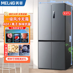 MELING 美菱 MELNG/美菱530升冰箱風冷十字對開凈味雙開精準控溫超薄大容量