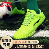 LI-NING 李寧 兒童足球鞋碎釘男小學生訓練鞋男童女童青少年男孩專用球鞋