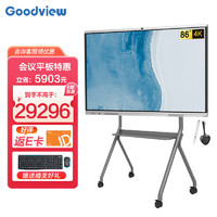 Goodview 仙視 智能會議平板 會議大屏教學視頻一體機電子白板SF86GA+PC i5+智能筆+傳屏器+支架