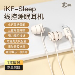 iKF 線控睡眠有線耳機asmr助眠專用入耳式typec高音質隔音降噪耳塞