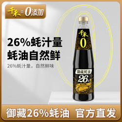 千禾 蠔油 御藏蠔油550g 26%蠔汁含量