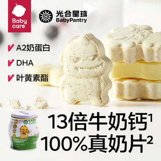 BabyPantry 光合星球 babycare奶片儿童奶片糖果高钙无糖牛奶片DHA全脂乳粉 接骨木莓味奶片80g/罐