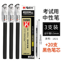M&G 晨光 考试系列中性笔kgp1821学生用0.5mm全针管黑色中性笔考试专用笔水笔芯中小学生