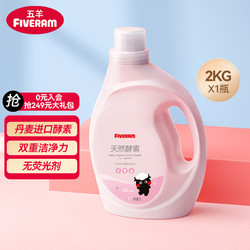FIVERAMS 五羊 嬰兒酵素洗衣液 白桃香草味 2kg