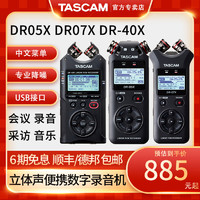 TASCAM 录音笔DR-05 DR05X DR07X DR-40X录音机调音台内录课堂会议