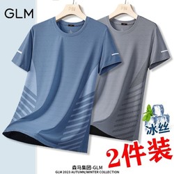 GLM 森马集团品牌GLM男士夏季男士冰丝t恤宽松圆领运动跑步速干上衣