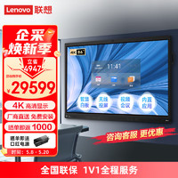 Lenovo 聯想 thinkplus會議平板S86+ 86英寸大智慧屏電子白板智能電視視頻會議一體機安卓11.0雙系統