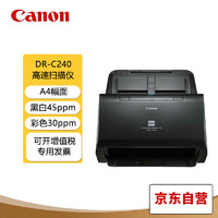 Canon 佳能 DR-C240 A4彩色文檔饋紙式自動連續雙面高速掃描儀批量掃描文檔合同掃描