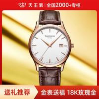 TIAN WANG 天王 18K黄金手表男士品牌奢华高级礼盒