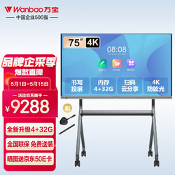 Wanbao 萬寶 會議平板一體機電子白板教學辦公顯示屏器無線投屏觸屏4K智慧黑板會議室大屏幕觸摸屏75英寸