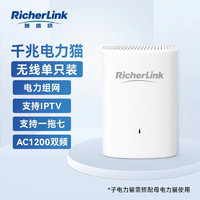 RicherLink 瑞吉联 RL65013GWL千兆迷你无线扩展PLC电力猫家用无线路由器 单只装