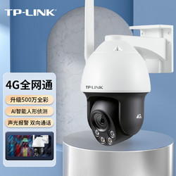 TP-LINK 普聯 500萬4G全網通網絡監控攝像頭室外防水球機全彩夜視360度智能監控器攝像機TL-IPC653-A4G