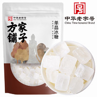 方家铺子 单晶冰糖400g 小块白冰糖 花茶水果茶甜品甜汤伴侣