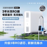 Xiaomi 小米 米家净水器400G