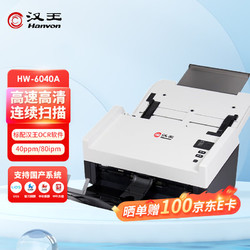 Hanvon 汉王 HW-6040A高速高清双面自动连续馈纸A4彩色办公文档发票扫描仪 支持国产系统