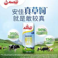 Anchor 安佳 3.6g蛋白质 全脂牛奶 250ml*24整箱 新西兰原装进口草饲牛奶