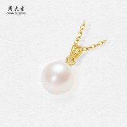CHOW TAI SENG 周大生 珍珠吊墜女款18k金珍珠淡水珍珠項鏈贈銀鏈