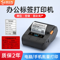 YINLIFUN 印立方 DP30S固定资产标签打印机办公