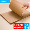 NVV A4牛皮纸180g加厚硬卡纸儿童学生手工折纸剪纸美术绘图绘画手绘纸凭证封面纸30张/包BQ-YA4牛
