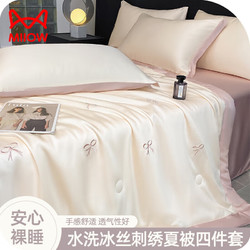 Miiow 猫人 冰丝床上四件套/2.0x2.3m夏被+床单+枕套2