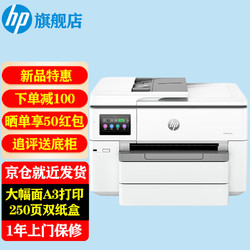 HP 惠普 9730 a3a4彩色喷墨打印机复印机扫描机一体机 双面打印a3a4双面复印扫描a4 双纸盒触摸屏 9730