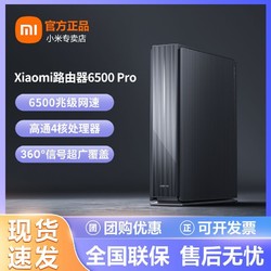 Xiaomi 小米 路由器6500Pro家用智能穿墙千兆5G高速wifi7蓝牙网关