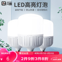 凡甄 led灯泡 家用白光大功率超亮照明室内E27螺口工厂超市节能灯球泡 20W白光一只 E27螺口
