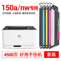 BAISE 柏色 適用惠普HP Color Laser 150a\/150nw彩色激光打印機粉盒118a墨盒碳粉 150a粉盒套裝