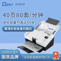 OPSKY 奧普思凱 A4高速掃描儀連續自動掃描儀饋紙式發票辦公文檔 SC8220饋紙式（40頁80面/分鐘）