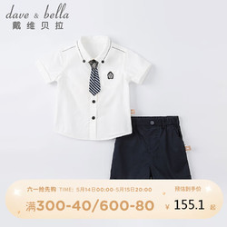DAVE&BELLA 戴維貝拉 DAVE＆BELLA）戴維貝拉男童夏裝兒童寶寶學院風洋氣童裝男寶短袖短褲兩件套