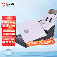 Hanvon 漢王 HW9080 A4連續高清CCD雙面彩色掃描儀自動連續掃描 高速辦公用 饋紙+平板雙平臺支持國產系統