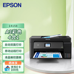 EPSON 爱普生 L14158 A3+彩色多功能复合机 墨仓式打印机 打印/复印/扫描 有线/无线打印